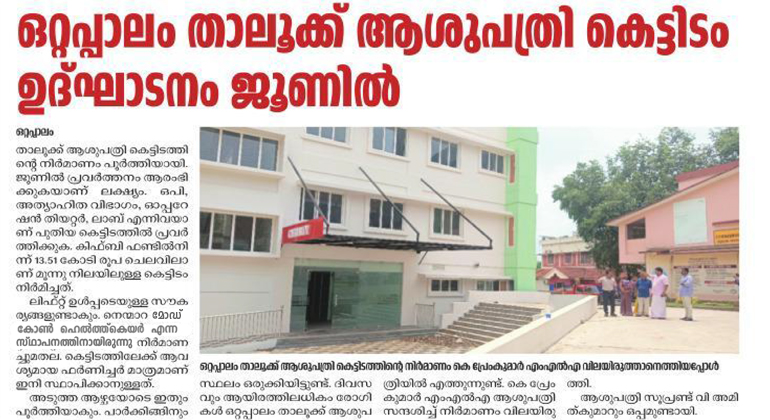 Ottapalam taluk hospital building will be inaugurated in June